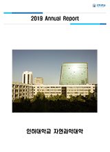 자연과학대학 2019학년도 Annual Report 이미지